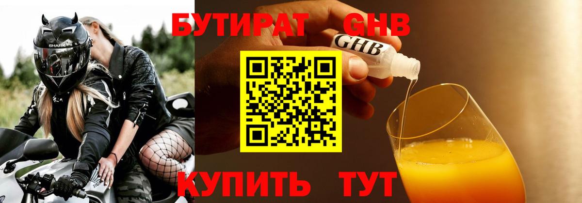 БУТИРАТ  БУТИРАТ BDO  Вход с VPN  Добрянка 