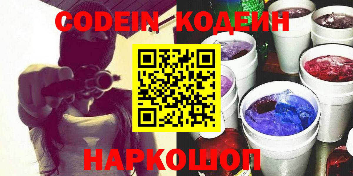 Кодеиновый сироп Lean Purple Drank Добрянка