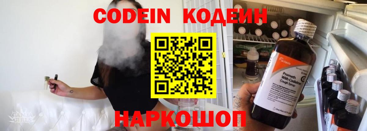 Кодеин Purple Drank  Вход с VPN  Codein Purple Drank  Добрянка 