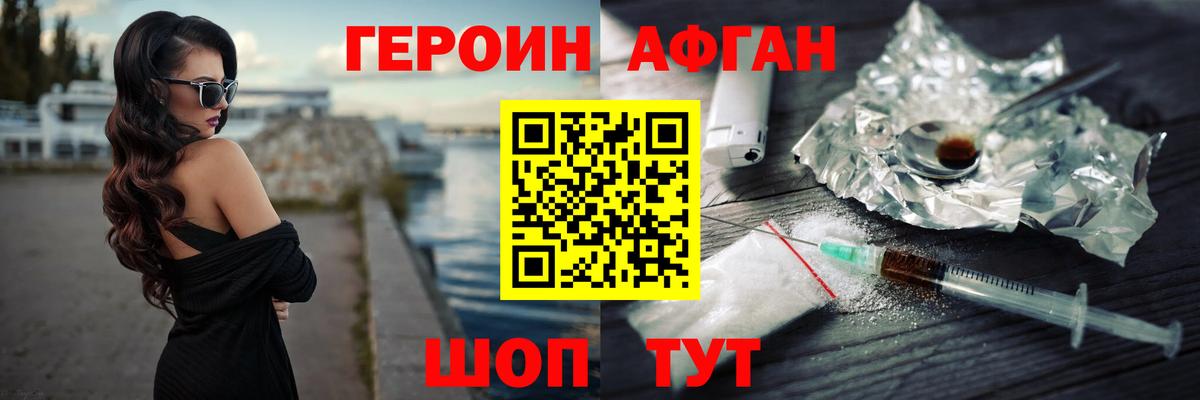 Героин Афган  Вход с VPN  Добрянка 