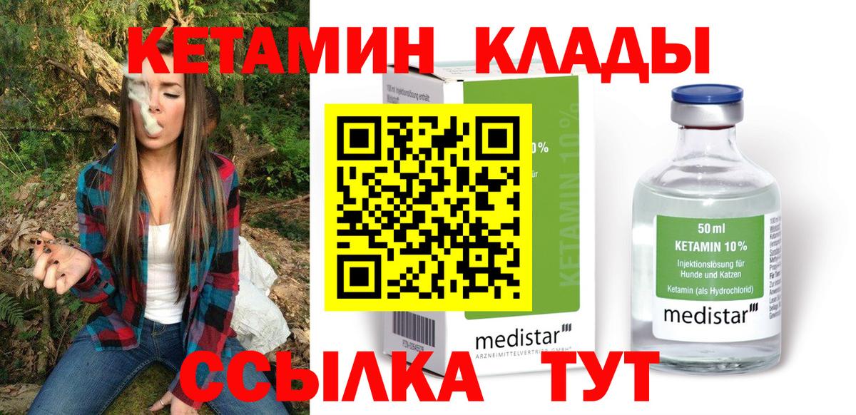 КЕТАМИН ketamine Добрянка