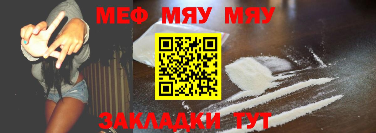 Мефедрон кристаллы Добрянка