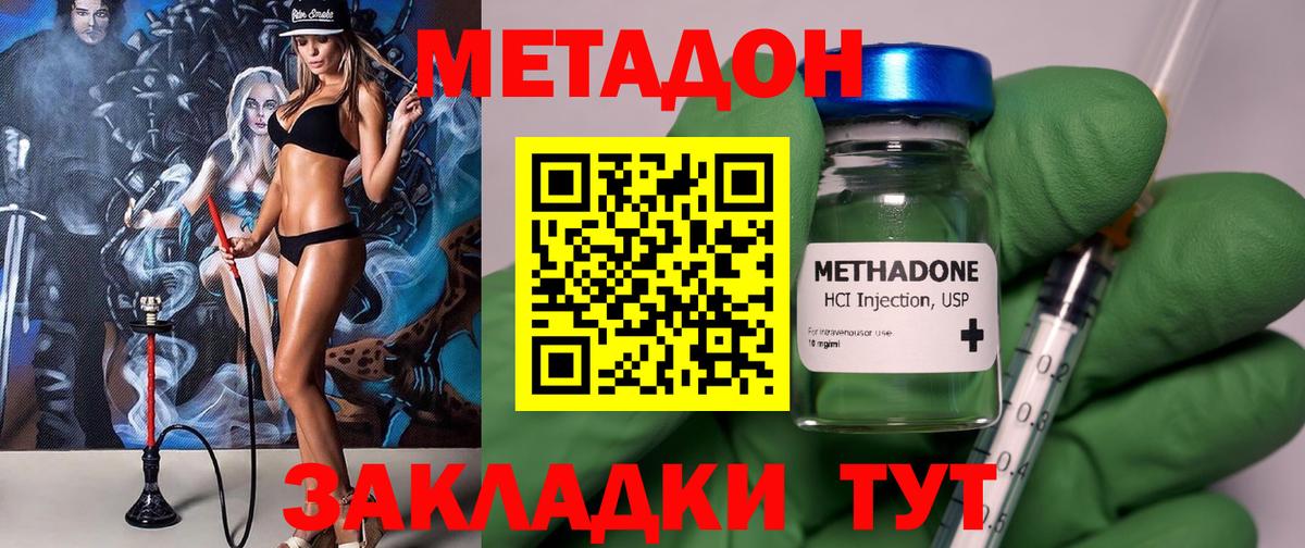 МЕТАДОН VHQ  Вход с VPN  Метадон methadone  Добрянка 